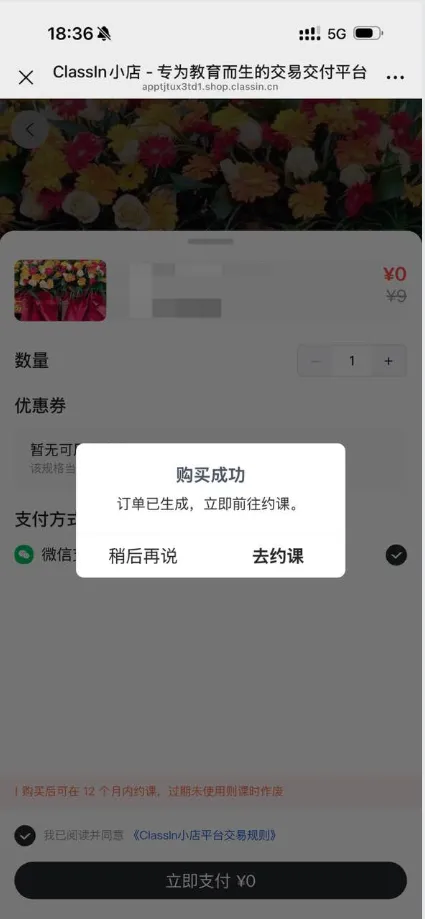 学生自主预约课程图示2