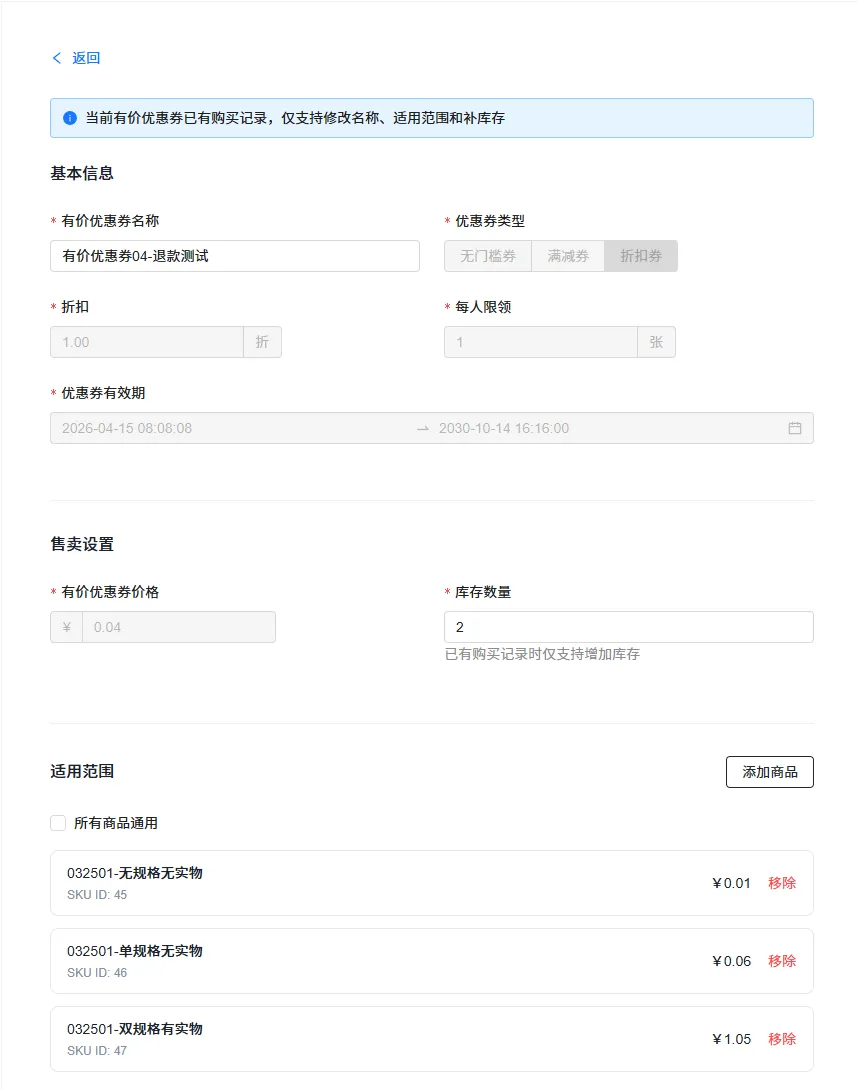 有价优惠券图示8