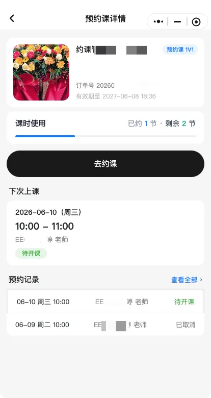 学生自主预约课程图示5