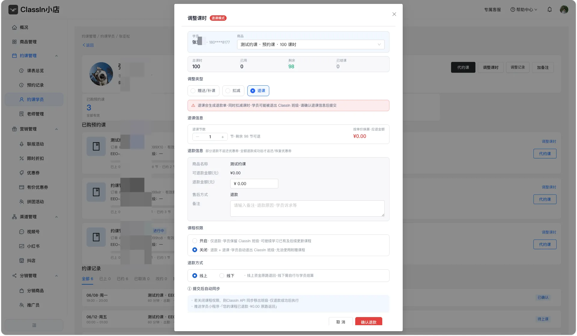 商家后台调整学员课时图示4