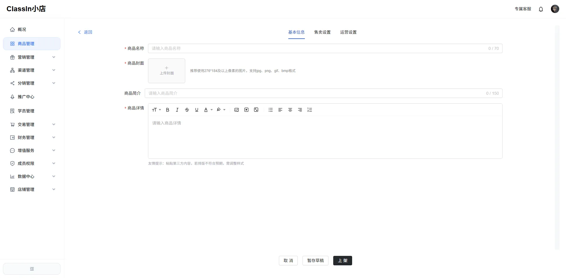 发布你的第一个商品图示3