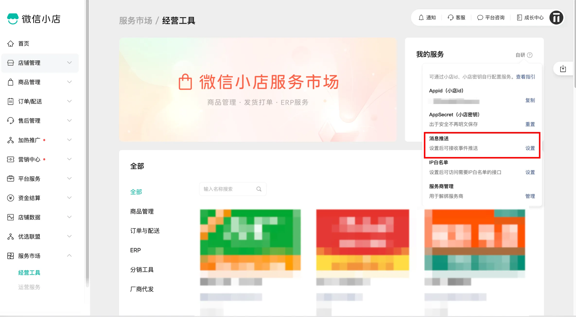 视频号小店交付图示4