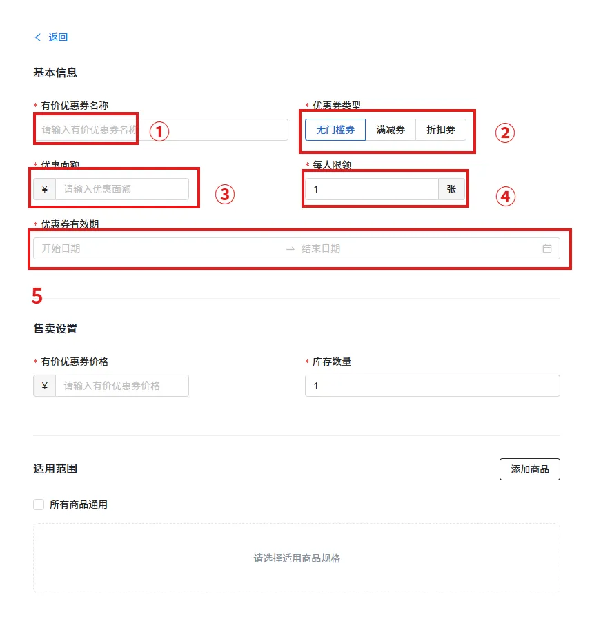 有价优惠券图示3