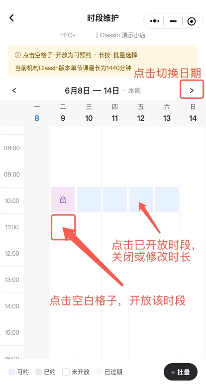 老师维护授课时段图示2