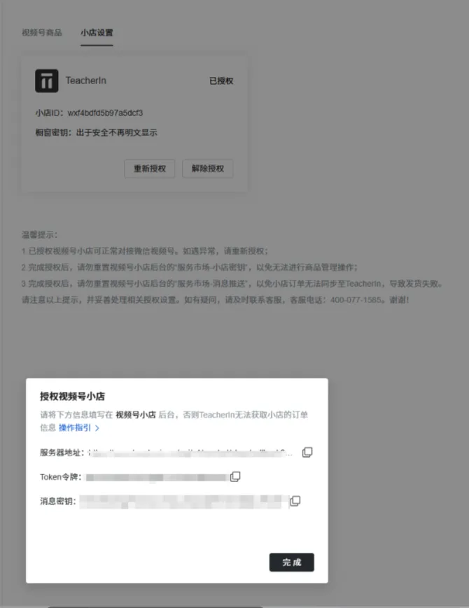 视频号小店交付图示3