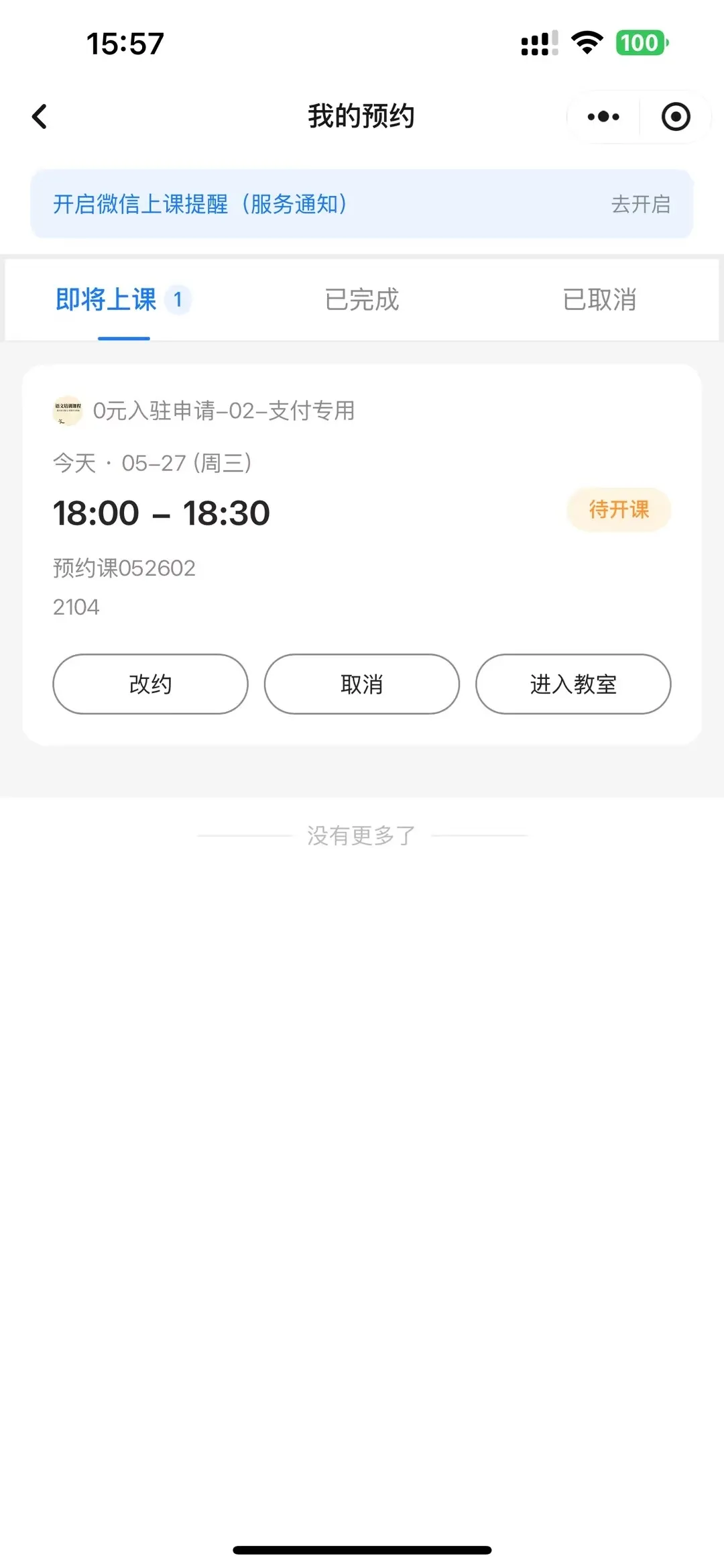 学生自主预约课程图示9