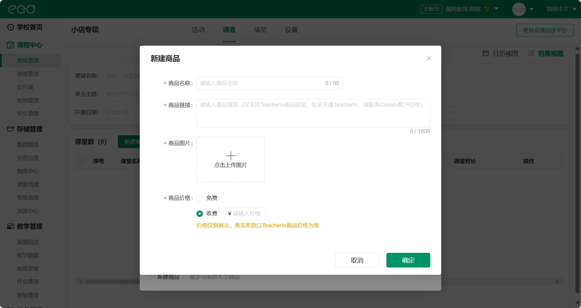 商家端操作图示3