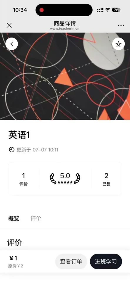 学生/家长端操作图示10