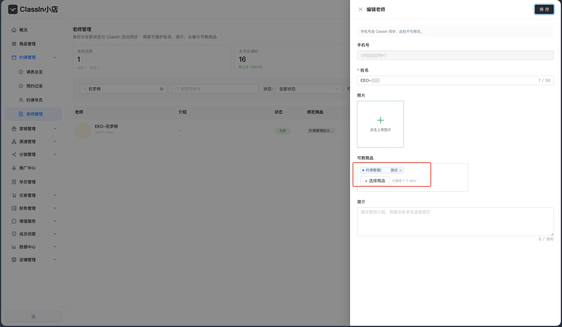 商家管理老师图示4