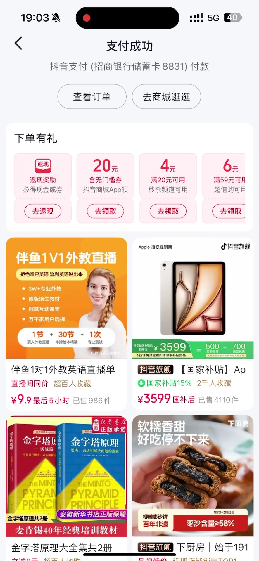 抖店商品交付图示2