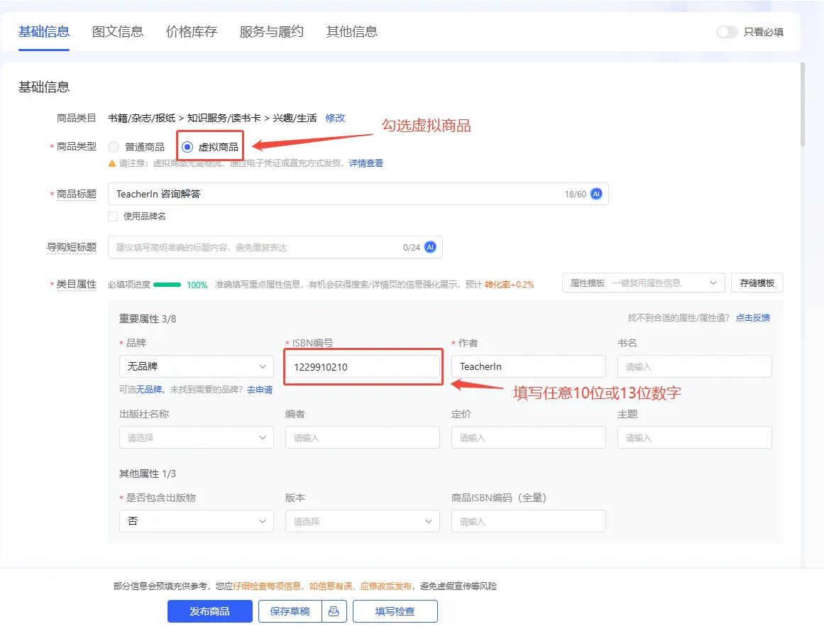 抖店商品交付图示3