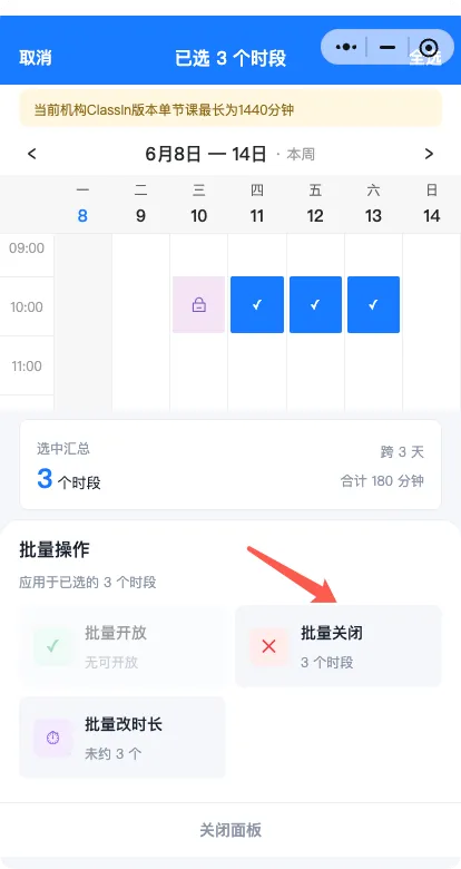 老师维护授课时段图示13