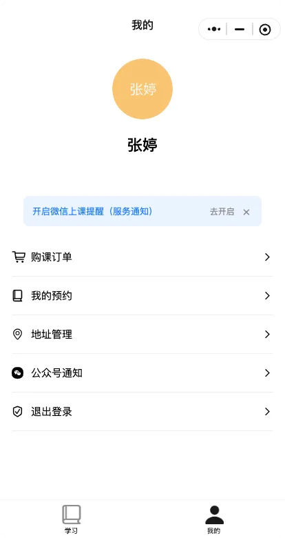 学生自主预约课程图示15