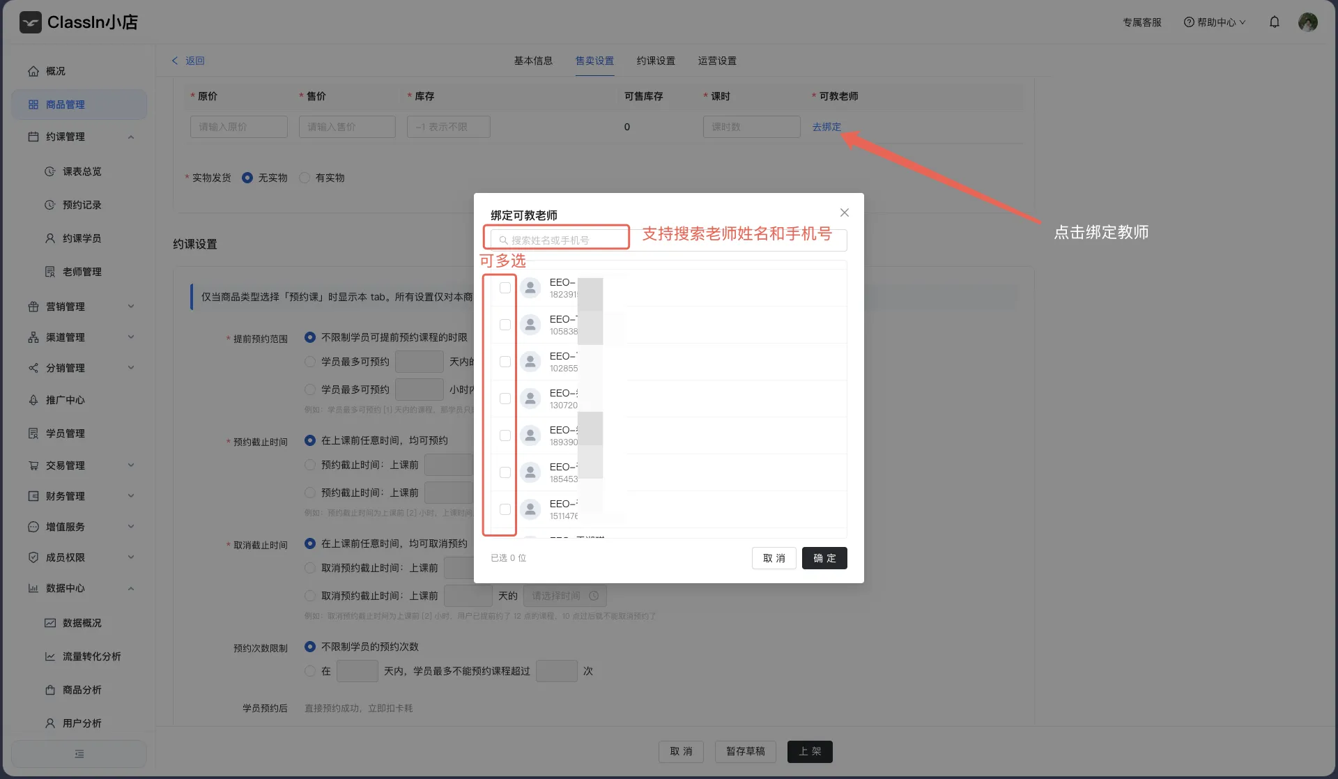 商家后台上架预约课商品图示3