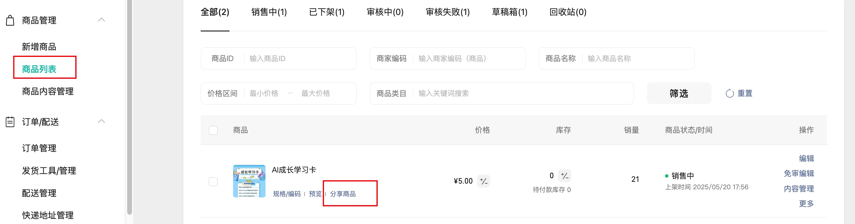 视频号小店交付图示9