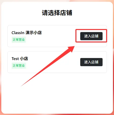 入驻ClassIn小店图示11