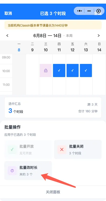 老师维护授课时段图示14