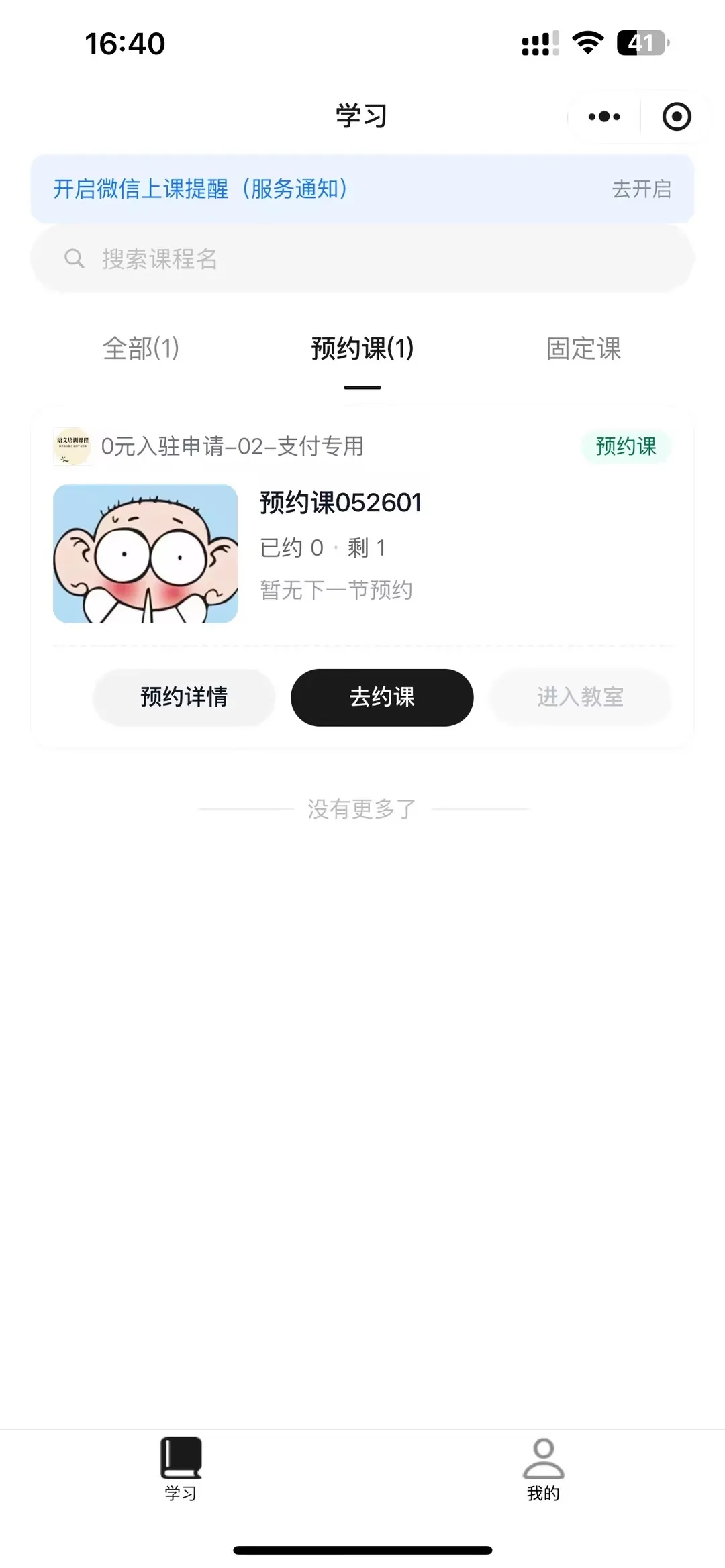 学生自主预约课程图示4