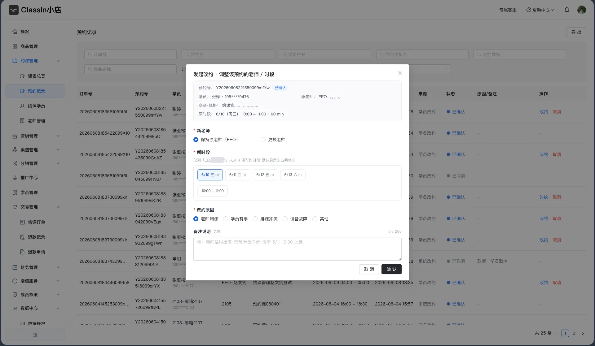 商家发起改约图示2