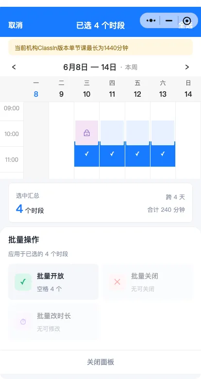 老师维护授课时段图示11