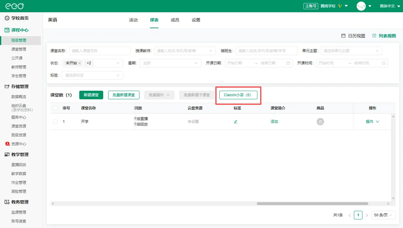 商家端操作图示2