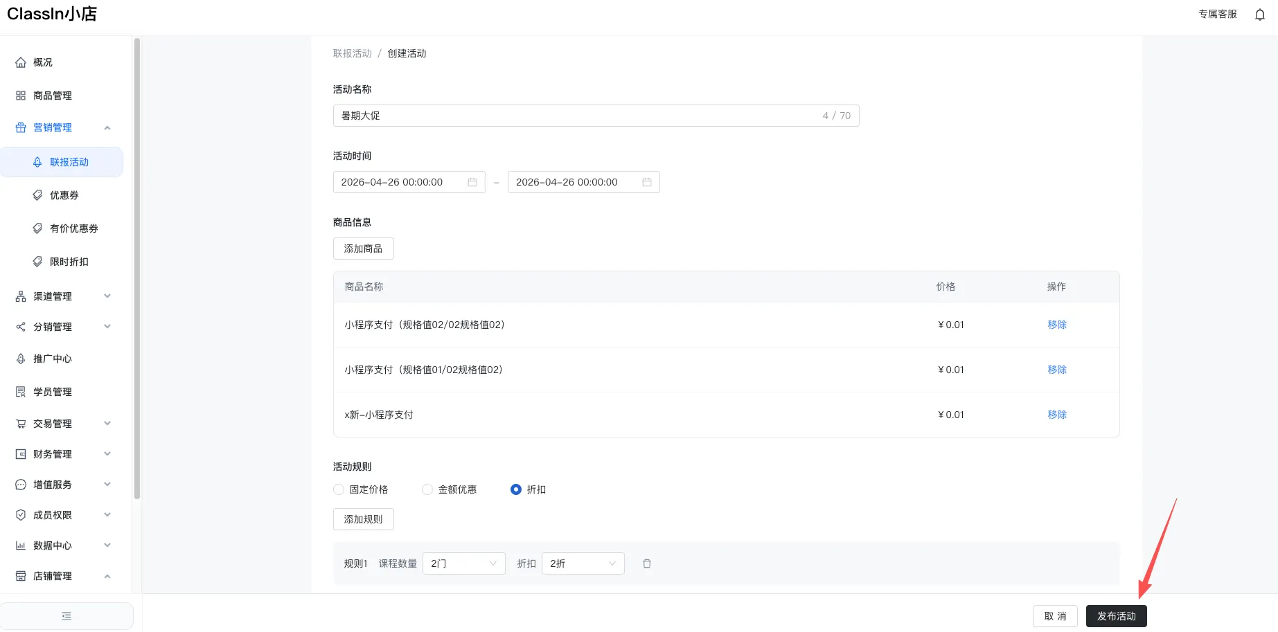 联报活动图示1