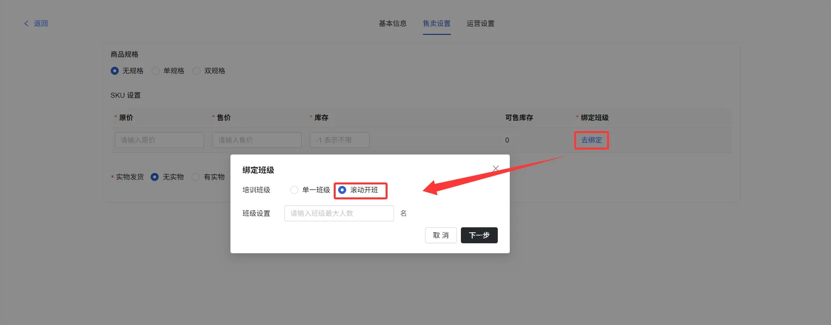 发布你的第一个商品图示6