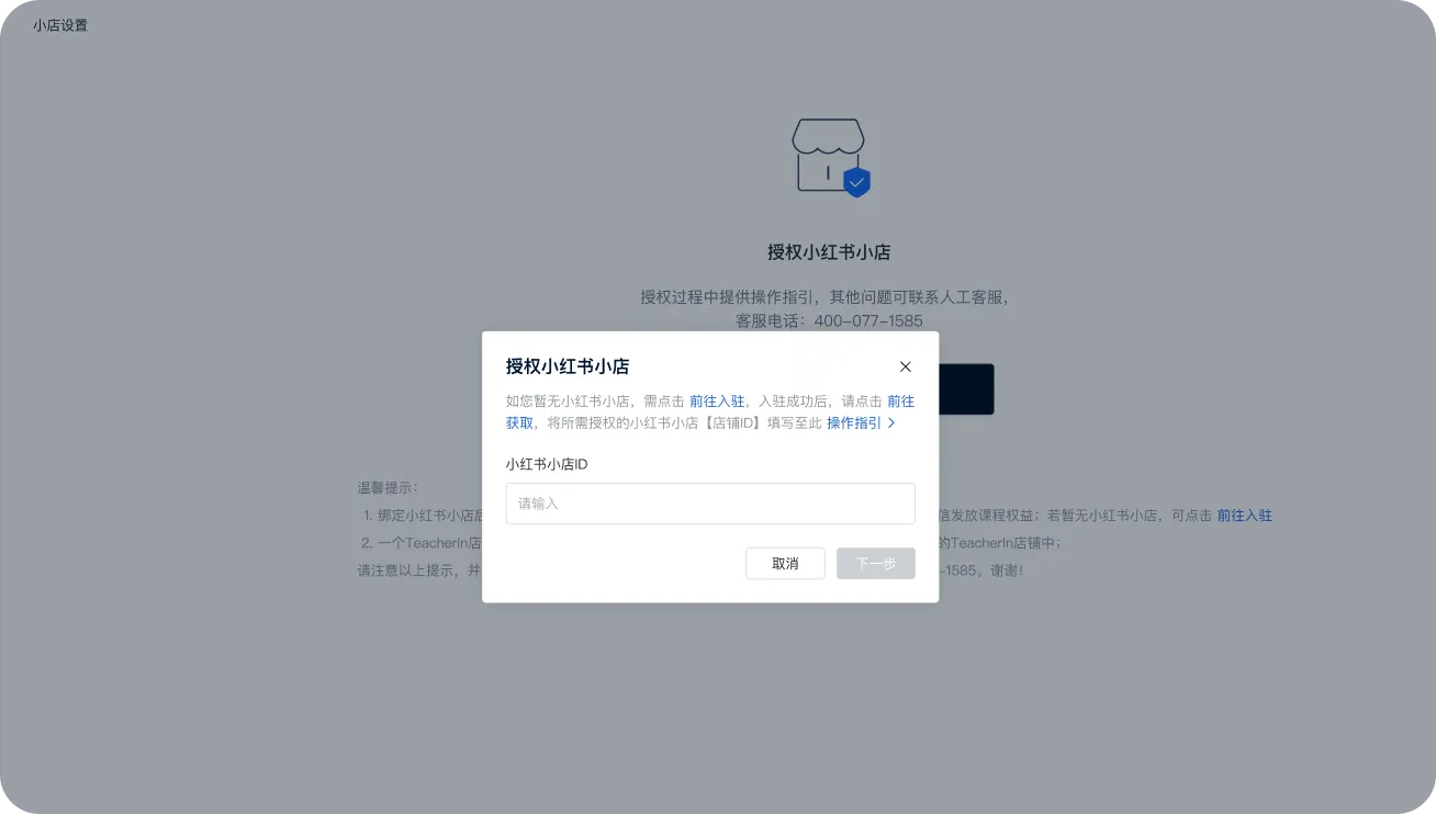 小红书小店商品交付图示3