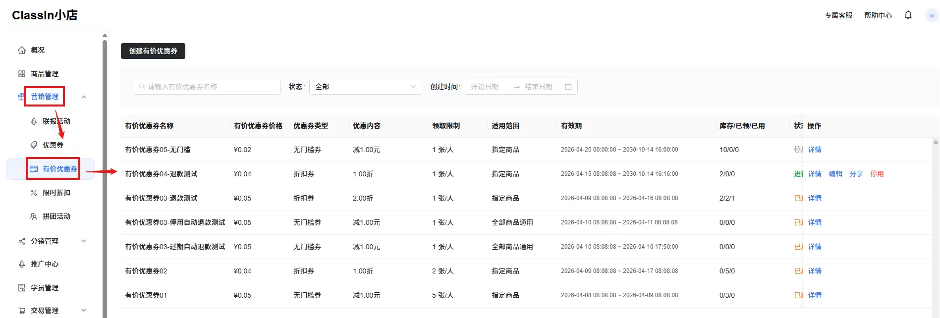 有价优惠券图示1