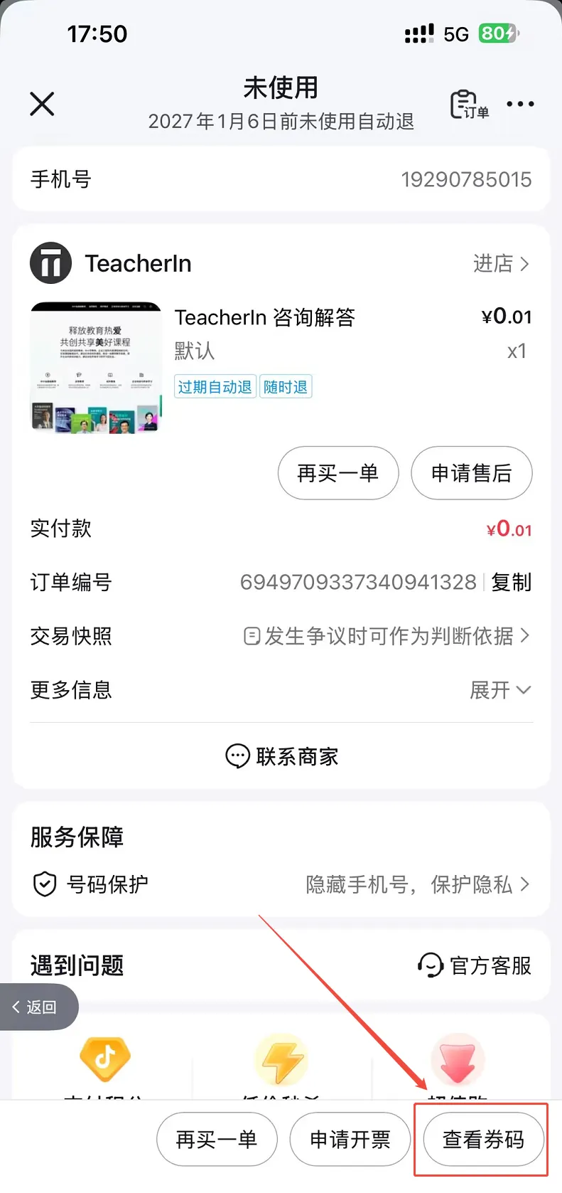抖店商品交付图示6