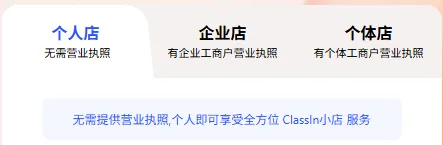 入驻ClassIn小店图示1