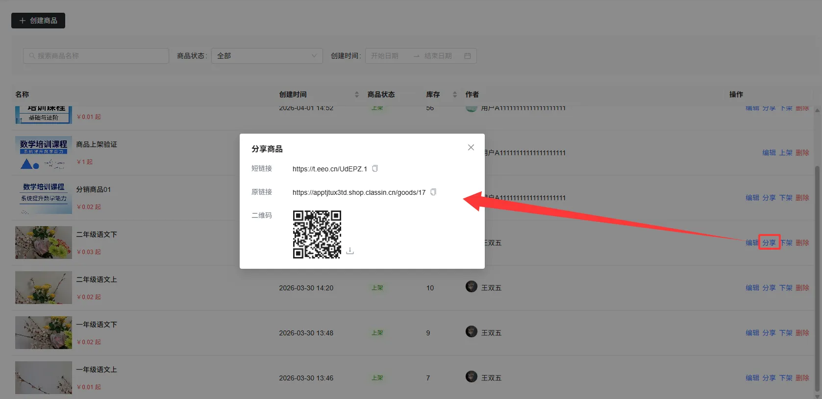 商家端操作图示1