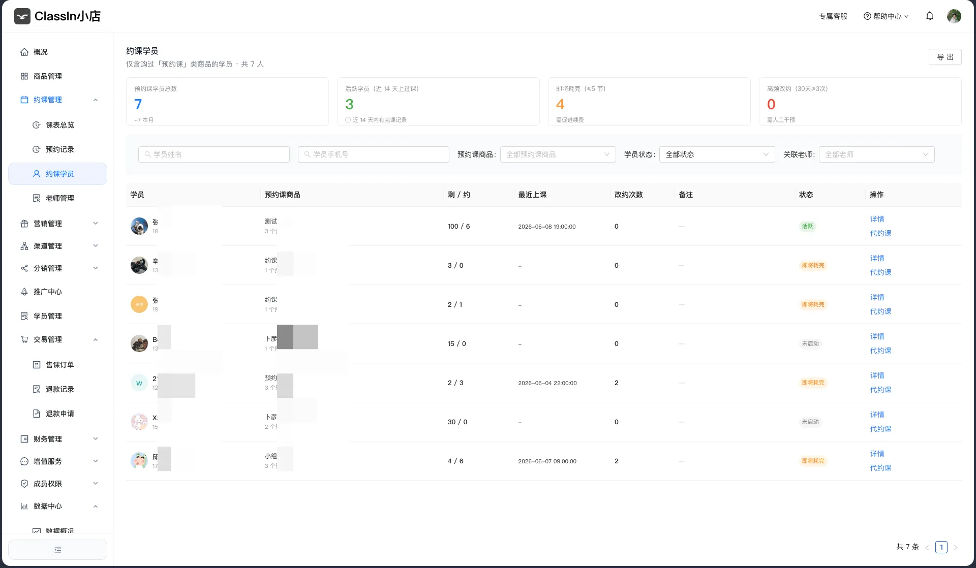 商家代约课图示1