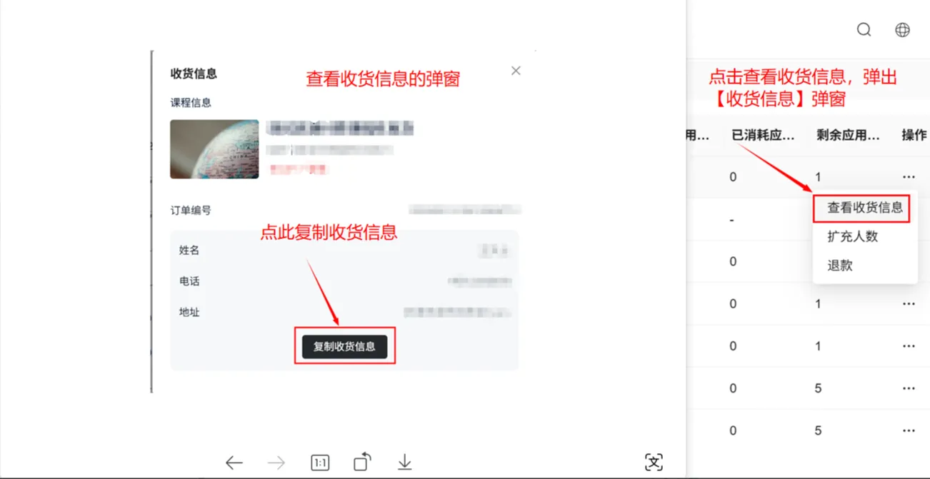 查看售课订单图示2