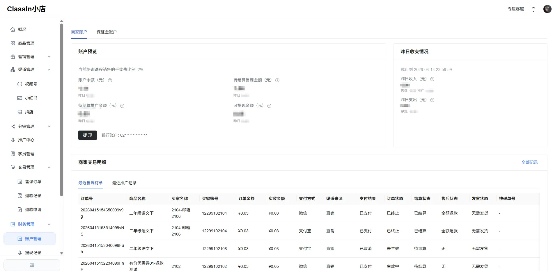 账户收入及提现图示1