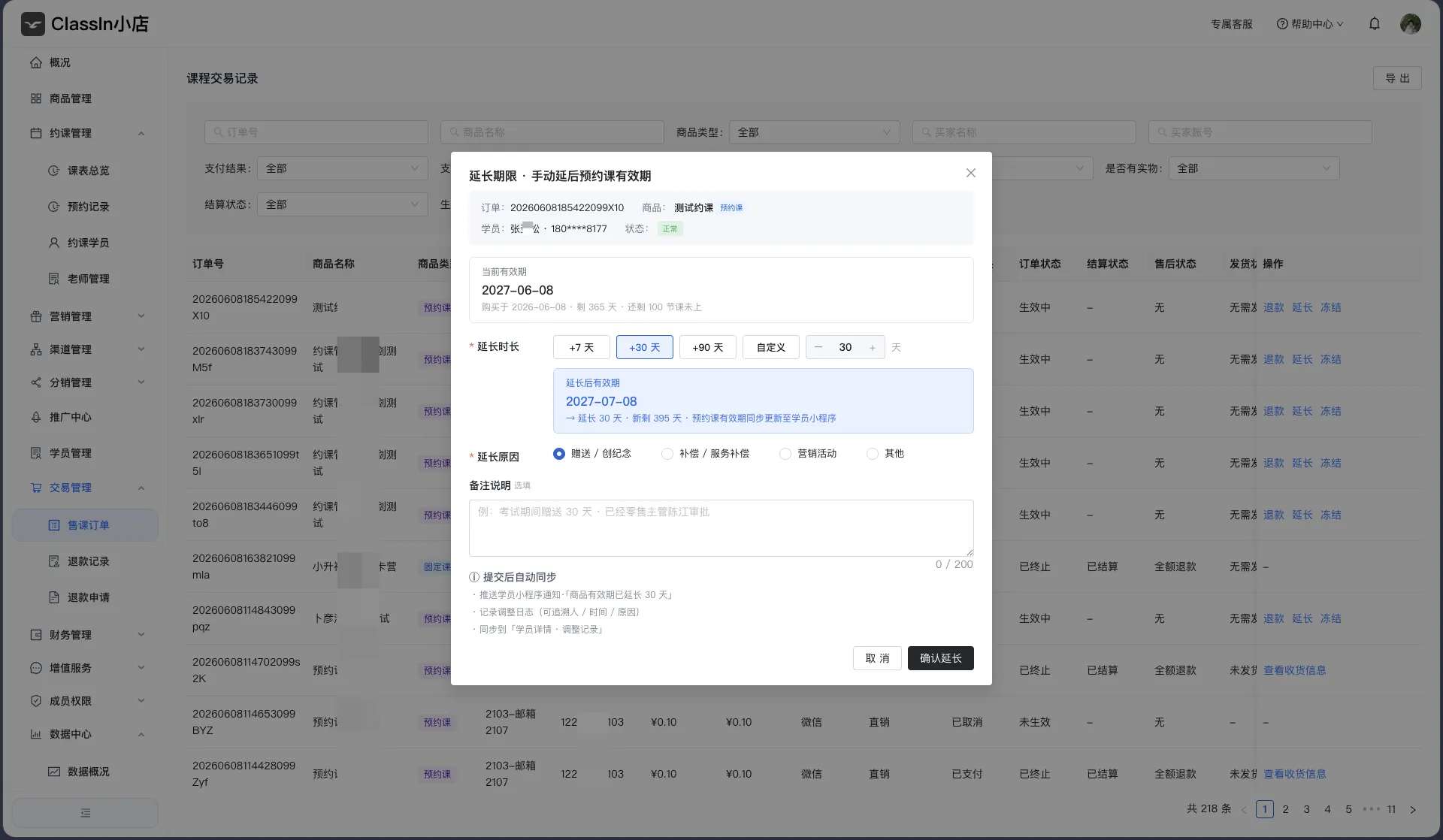 预约课订单延长使用期限图示2