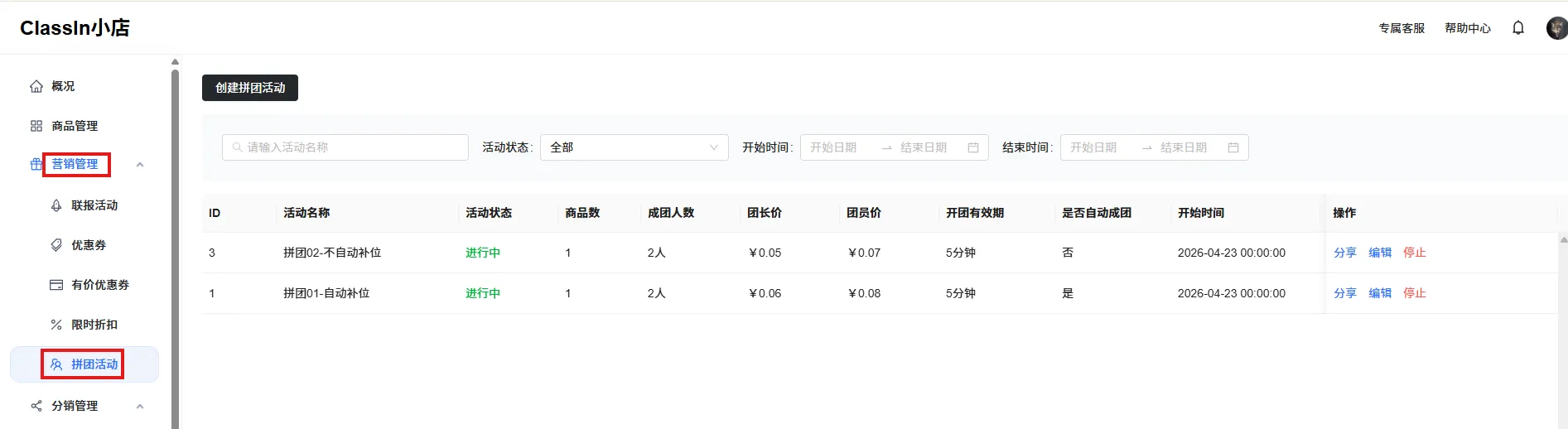 拼团活动图示1