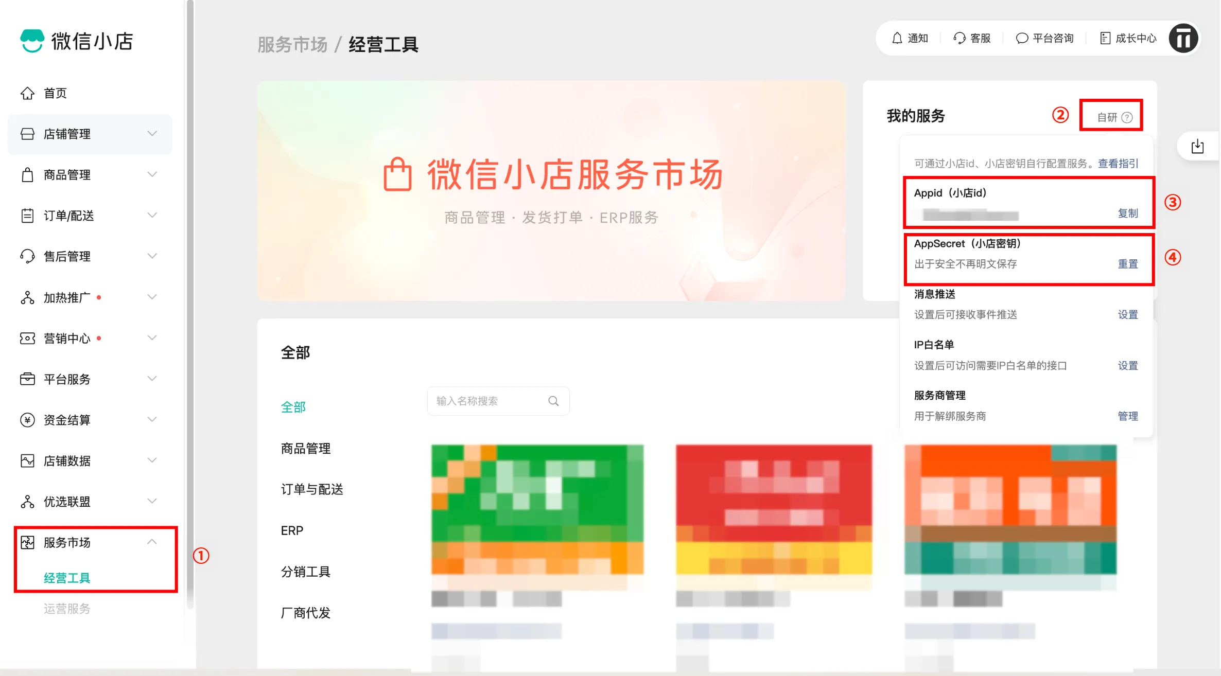 视频号小店交付图示1