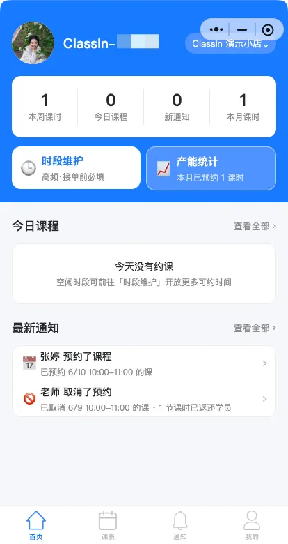 老师查看通知图示1