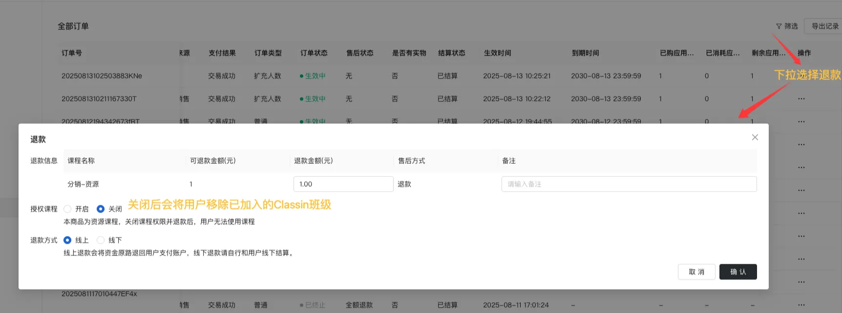 查看售课订单图示1