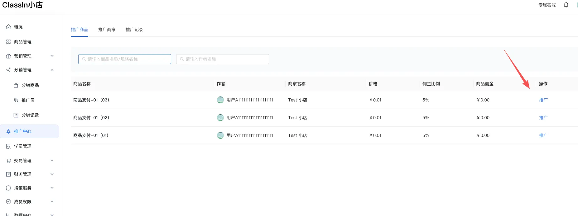分销图示2
