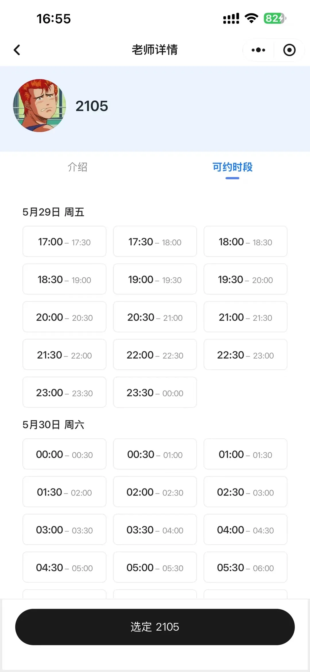 学生自主预约课程图示7