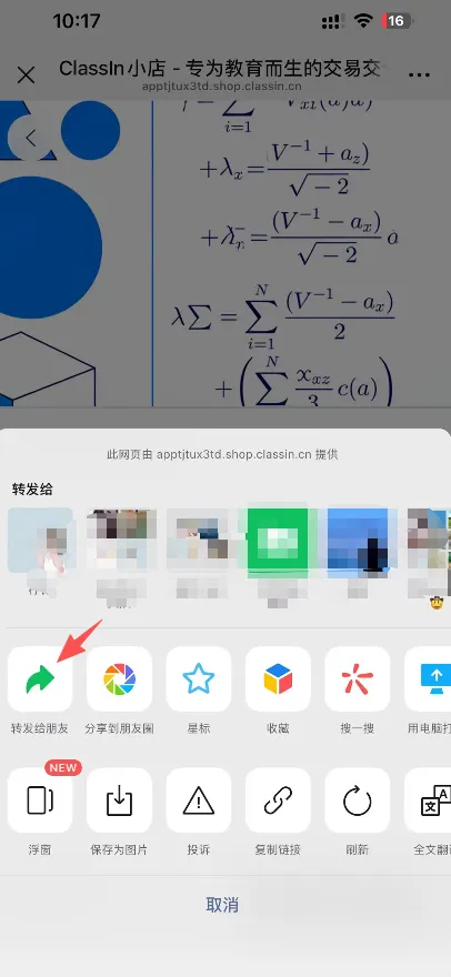 转发课程&课程微信卡片图示2