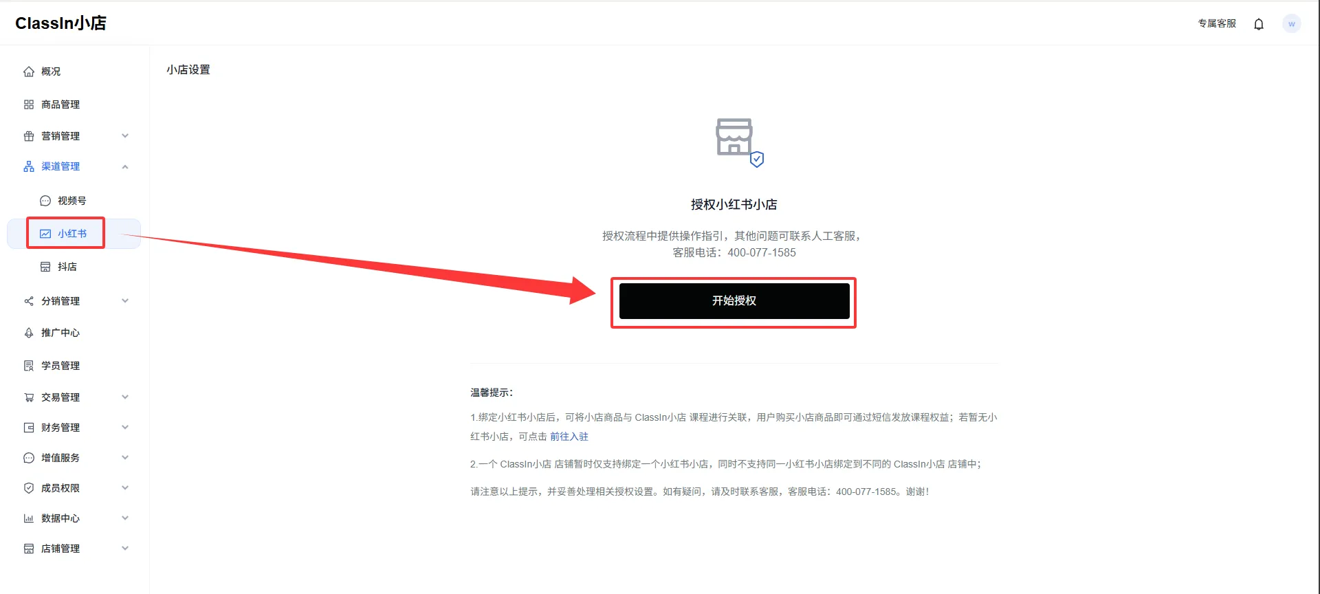 小红书小店商品交付图示2