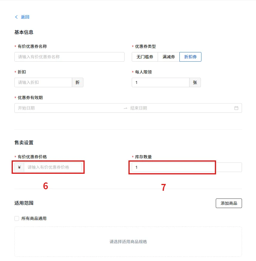有价优惠券图示6