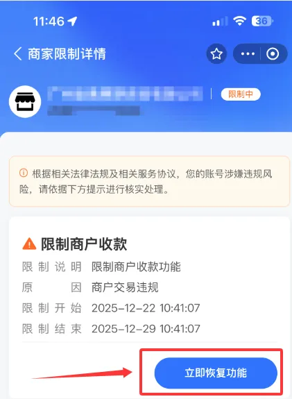 小店风控管理图示5