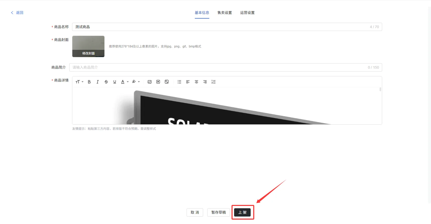发布你的第一个商品图示8