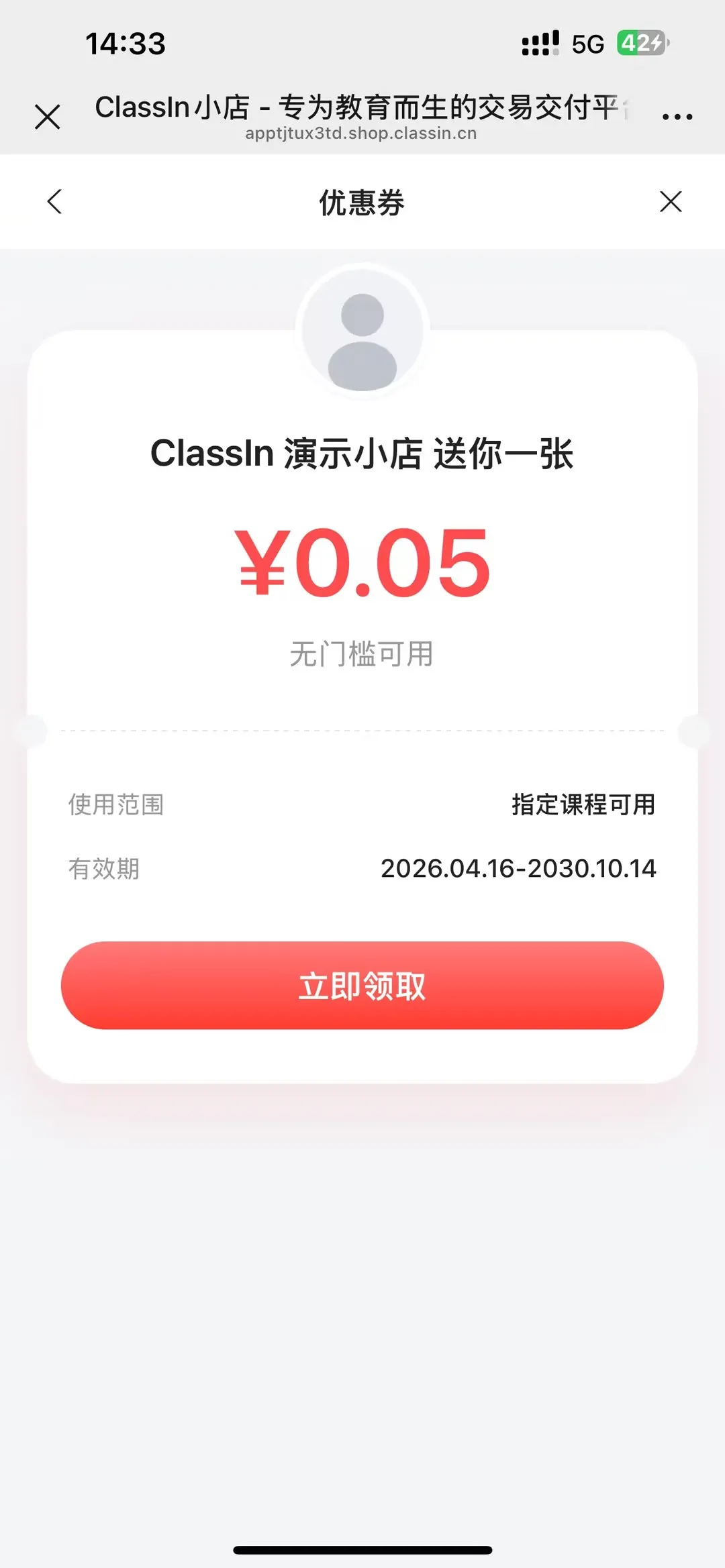 优惠券图示6
